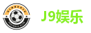 J9娱乐